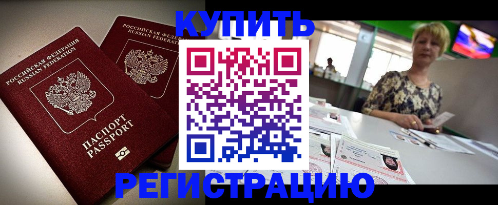 временная прописка в Коломне