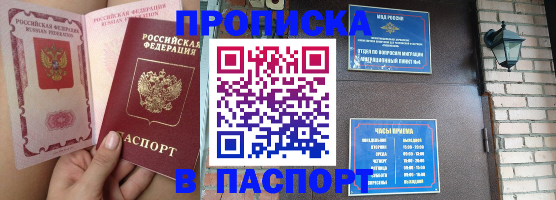 временная прописка в Коломне