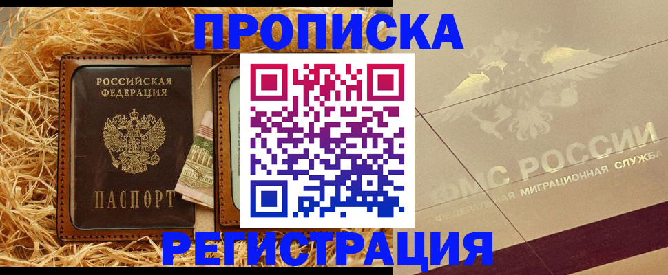 прописка ребенка в Коломне